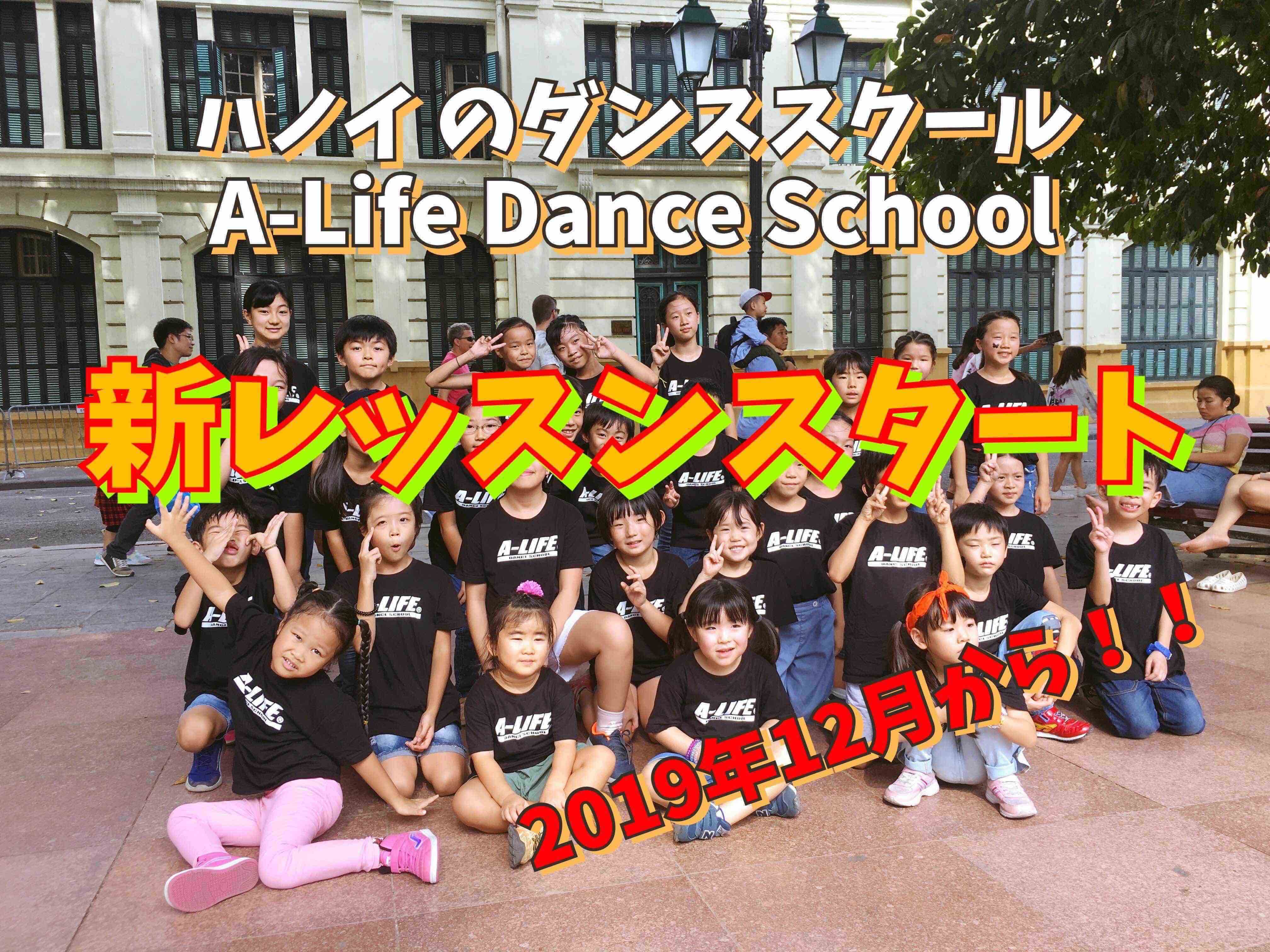 「A-Life Dance School」ベトナム・ハノイの日系ダンススクール